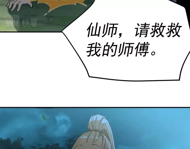 我被地球绑架了,第6话 直面筑基,第114张